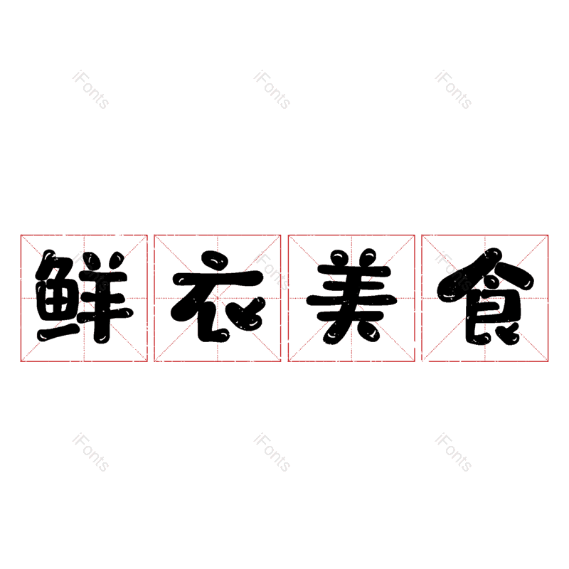 图片,元素,PNG,免抠素材