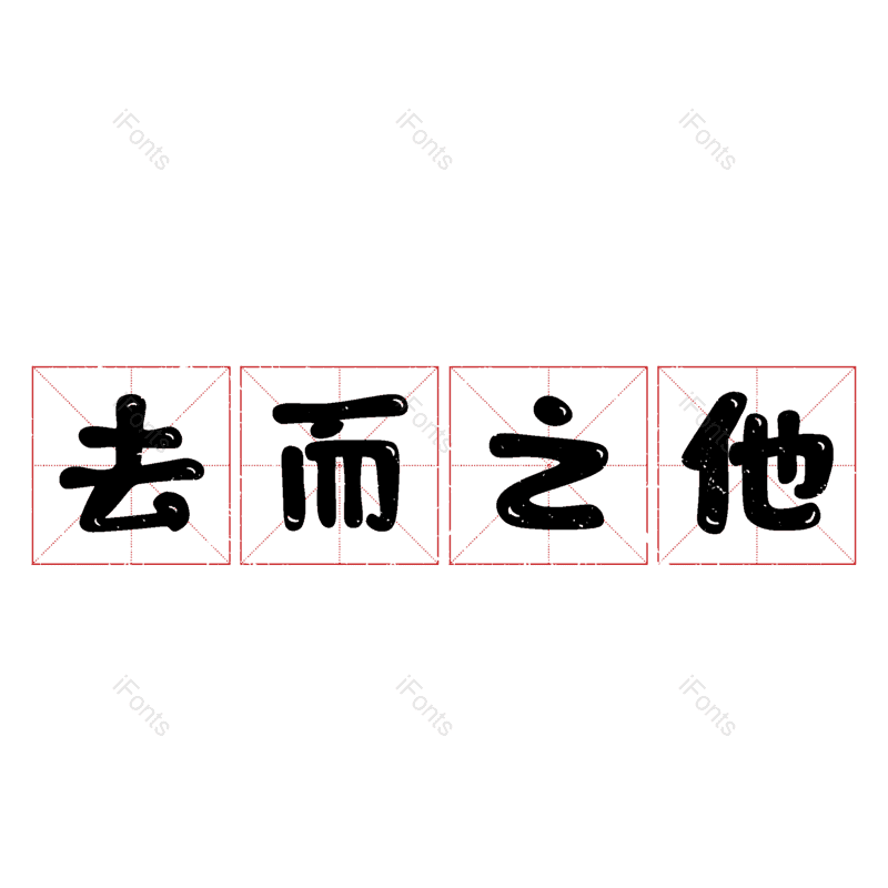 图片,元素,PNG,免抠素材