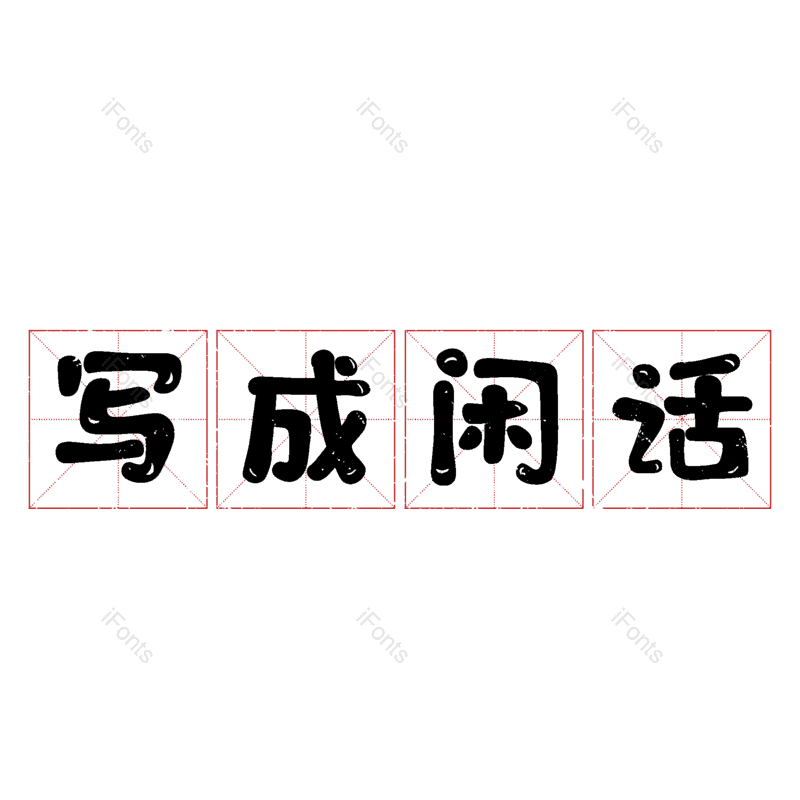 图片,元素,PNG,免抠素材