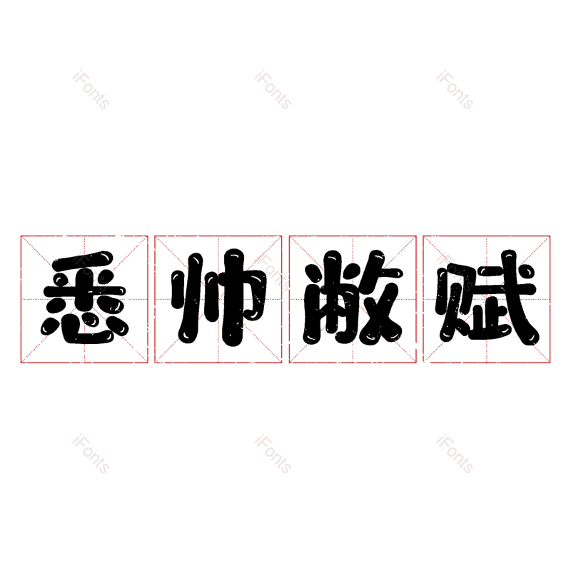 图片,元素,PNG,免抠素材