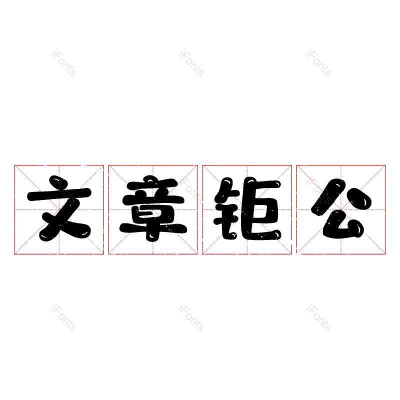 图片,元素,PNG,免抠素材