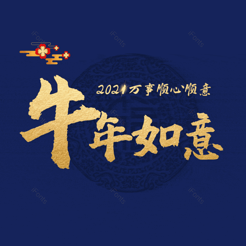 艺术字图片,元素,PNG,免抠素材