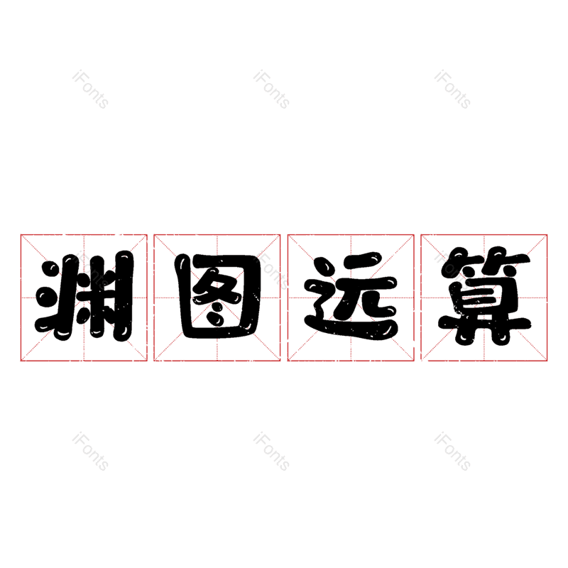 图片,元素,PNG,免抠素材