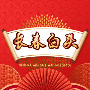 长春白头