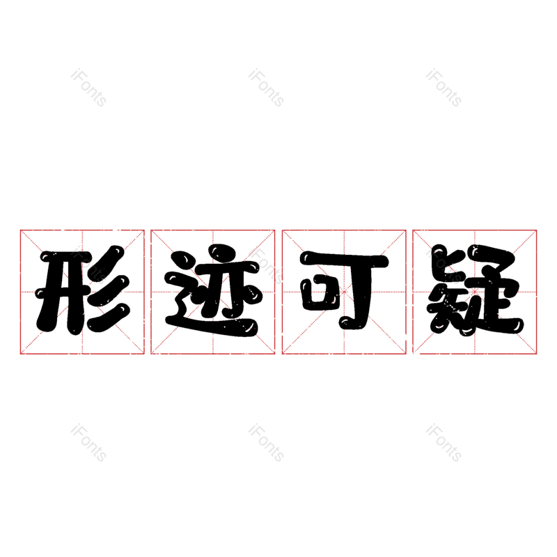 图片,元素,PNG,免抠素材