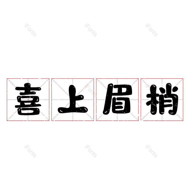 图片,元素,PNG,免抠素材