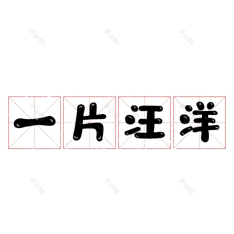 图片,元素,PNG,免抠素材