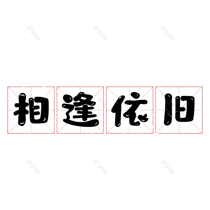 图片,元素,PNG,免抠素材