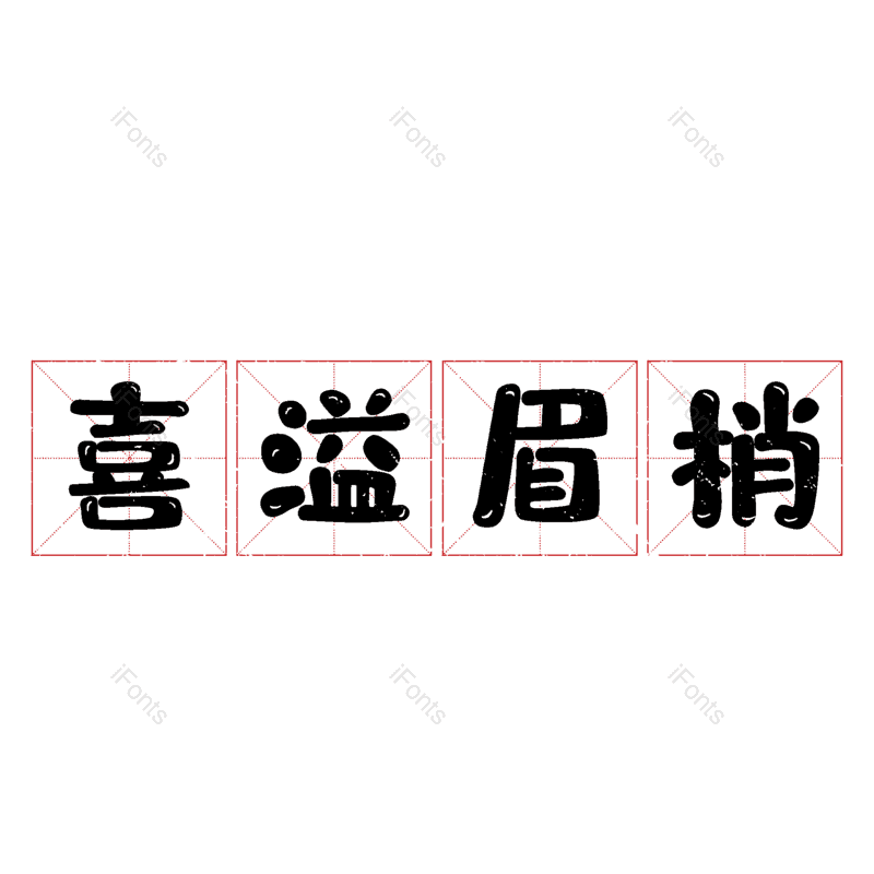 图片,元素,PNG,免抠素材