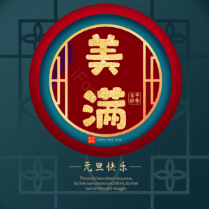 美满