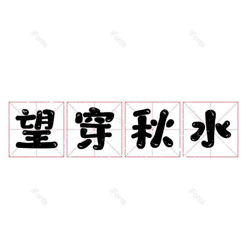 图片,元素,PNG,免抠素材