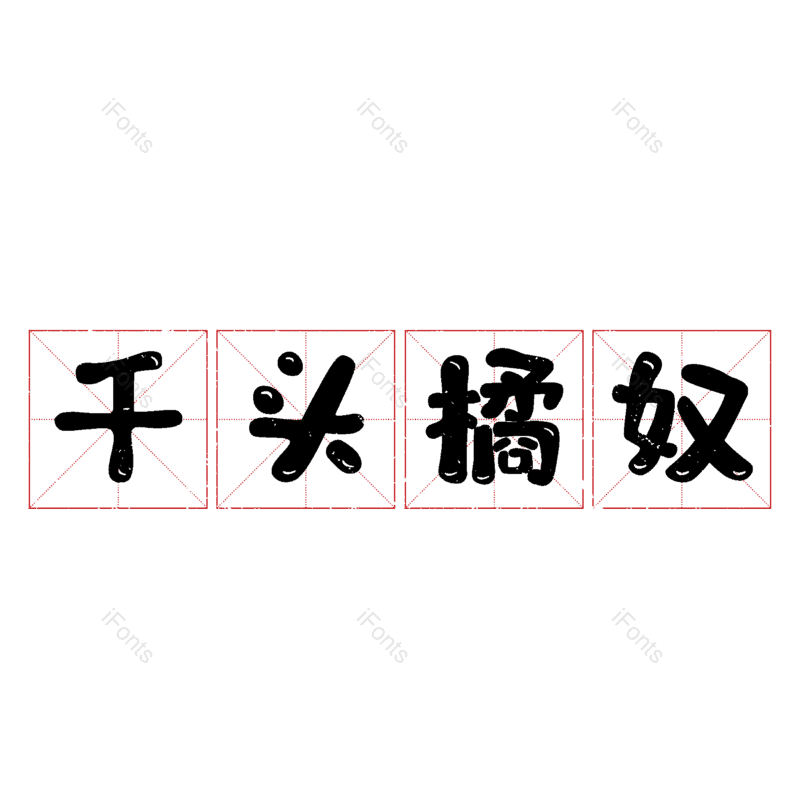图片,元素,PNG,免抠素材
