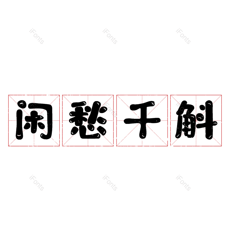 图片,元素,PNG,免抠素材