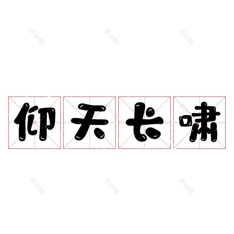 图片,元素,PNG,免抠素材