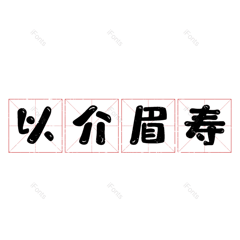 图片,元素,PNG,免抠素材