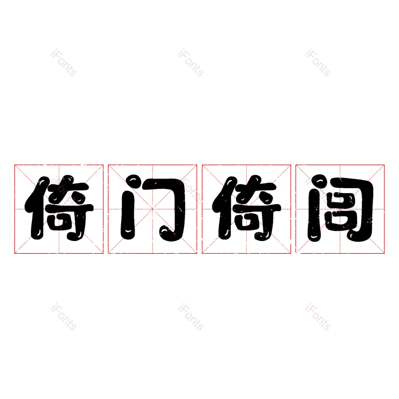 图片,元素,PNG,免抠素材