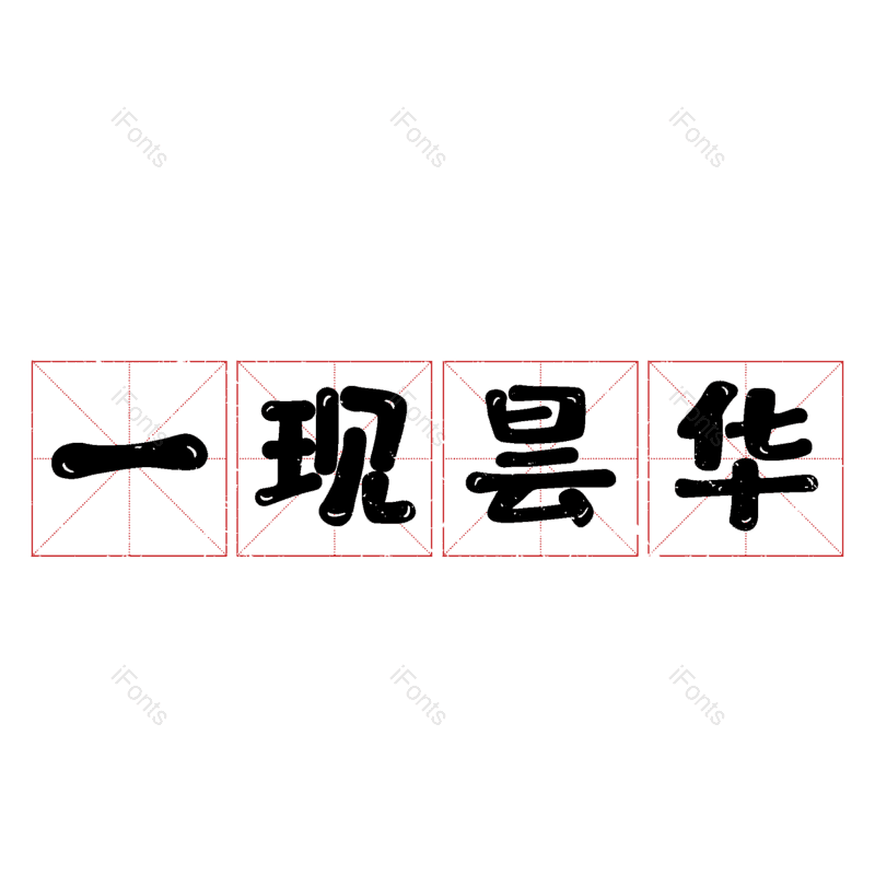 图片,元素,PNG,免抠素材