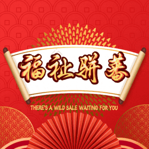 福祉骈蕃
