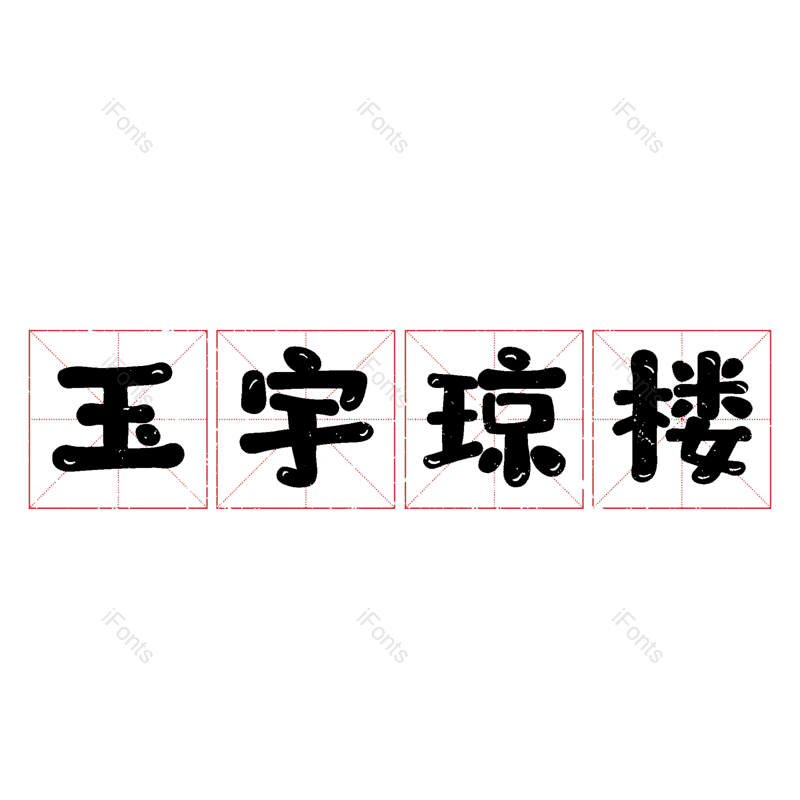 图片,元素,PNG,免抠素材