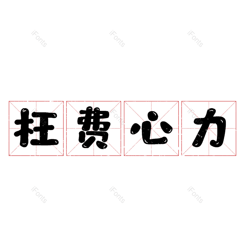 图片,元素,PNG,免抠素材