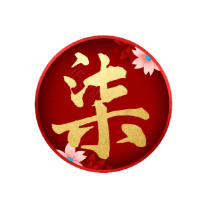 柒