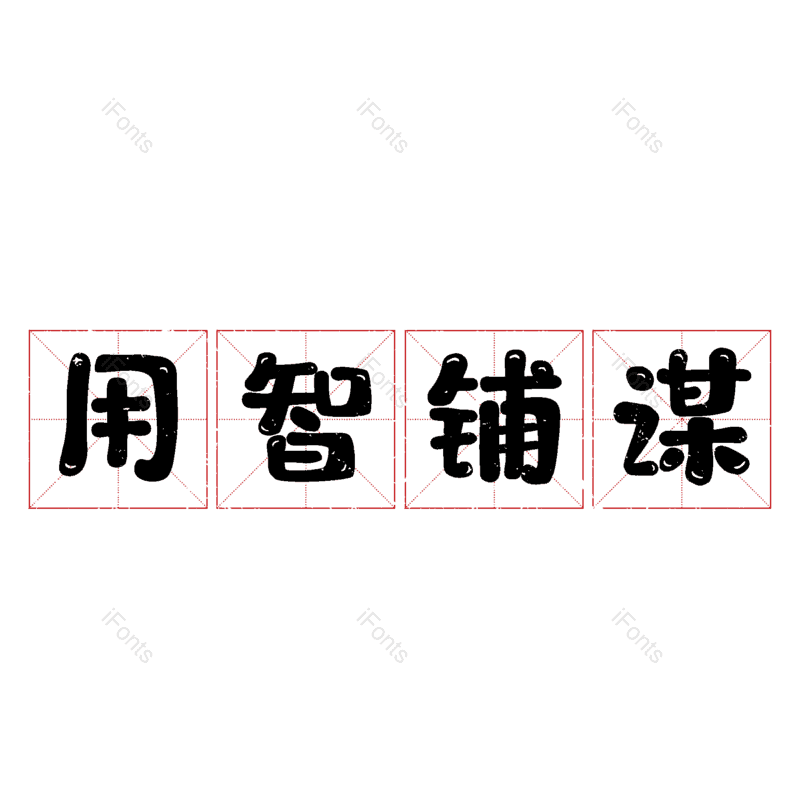 图片,元素,PNG,免抠素材
