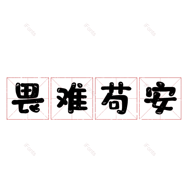 图片,元素,PNG,免抠素材
