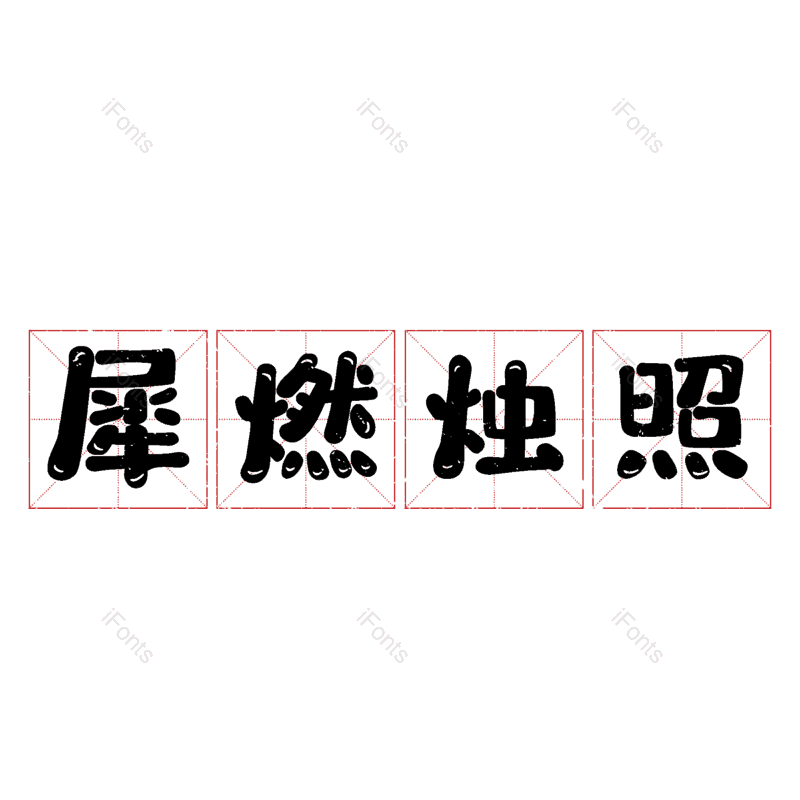 图片,元素,PNG,免抠素材