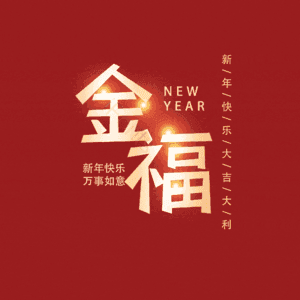 金福