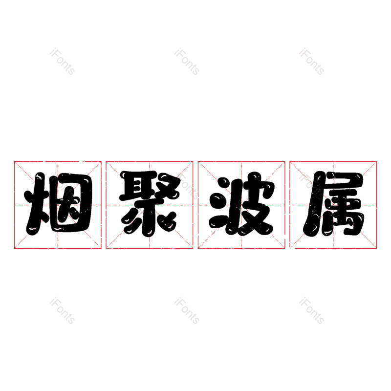 图片,元素,PNG,免抠素材