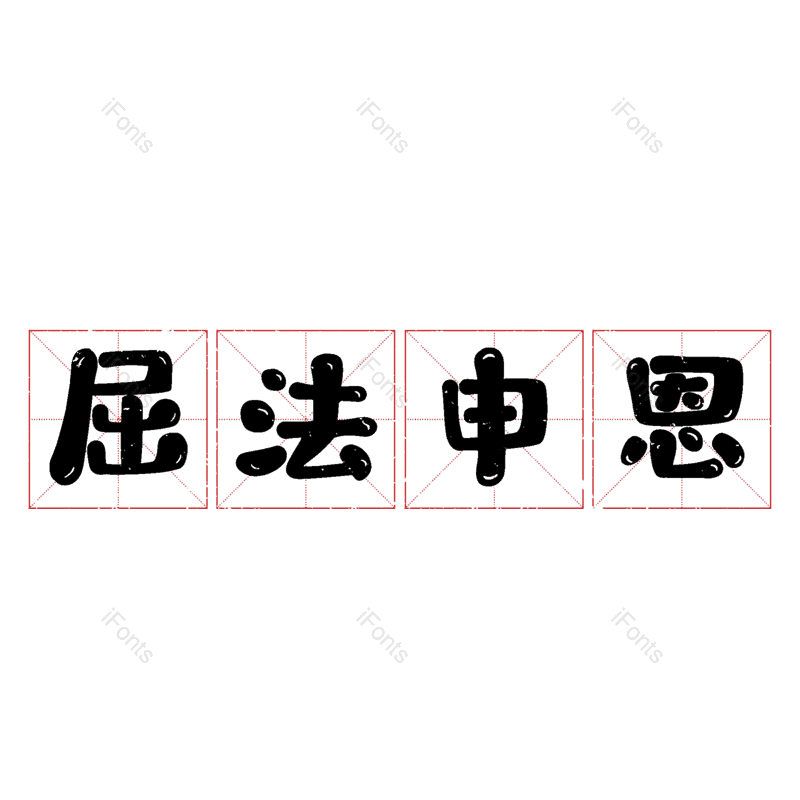 图片,元素,PNG,免抠素材