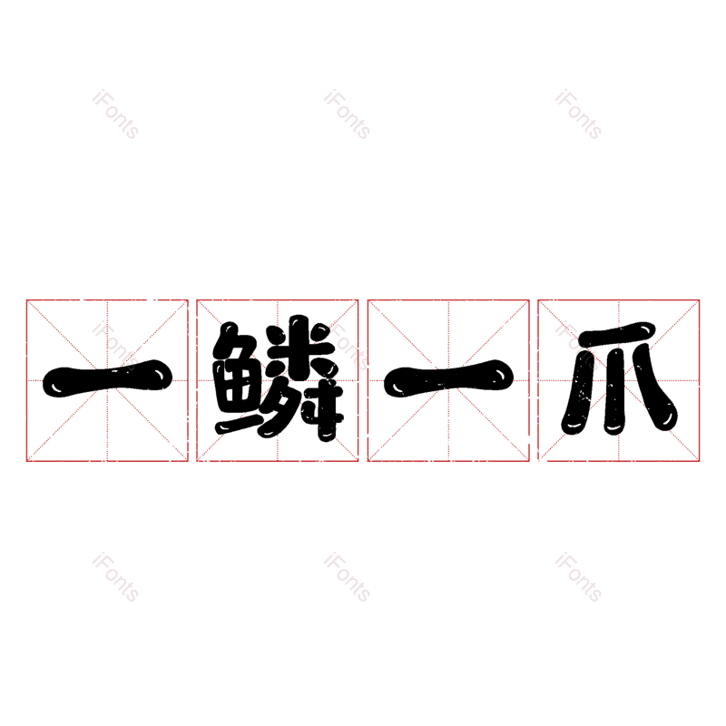 图片,元素,PNG,免抠素材