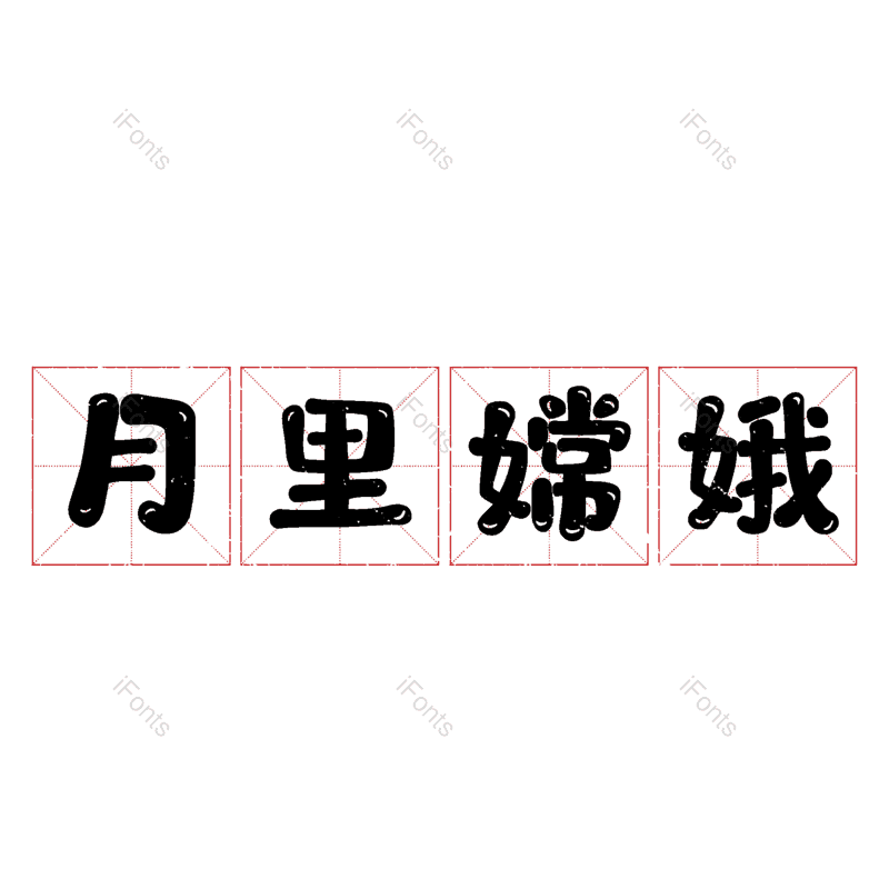 图片,元素,PNG,免抠素材