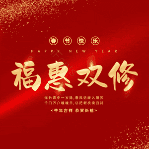 福惠双修