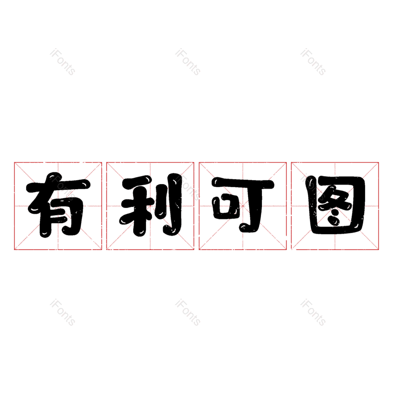 图片,元素,PNG,免抠素材