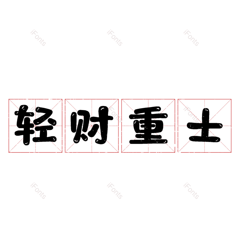 图片,元素,PNG,免抠素材