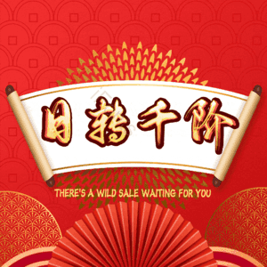 日转千阶