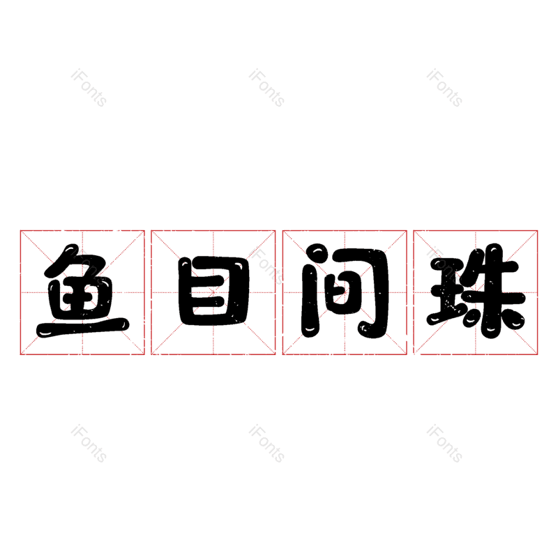 图片,元素,PNG,免抠素材