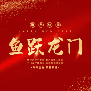 鱼跃龙门