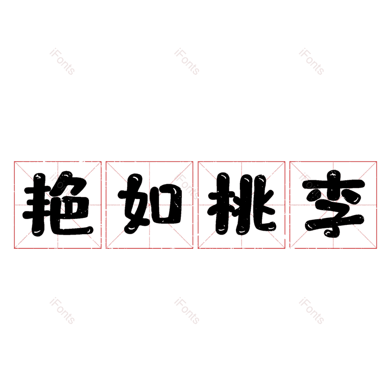 图片,元素,PNG,免抠素材