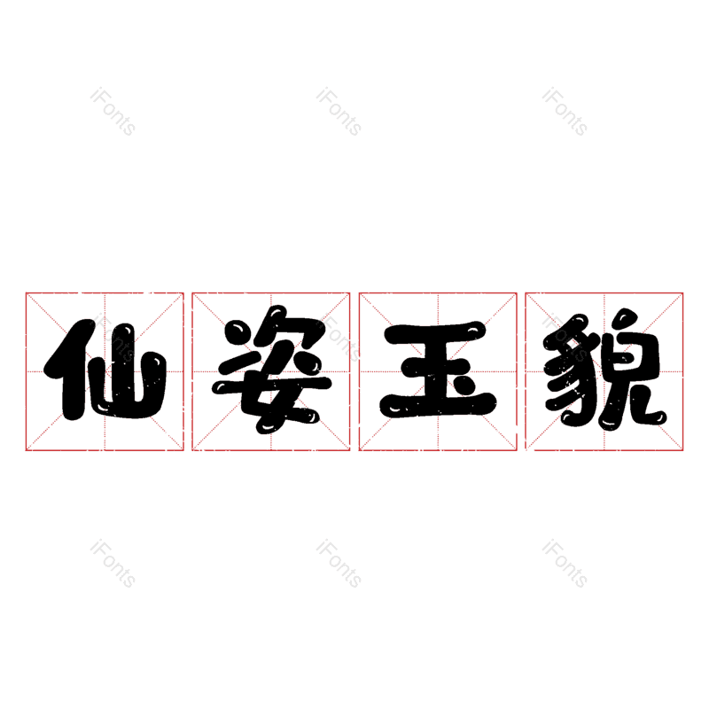 图片,元素,PNG,免抠素材