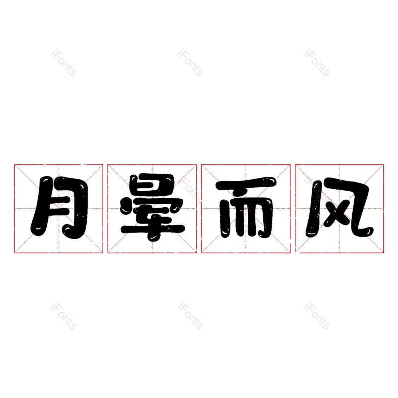 图片,元素,PNG,免抠素材