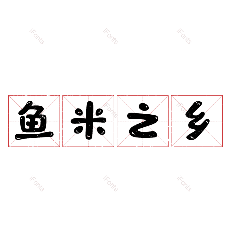 图片,元素,PNG,免抠素材
