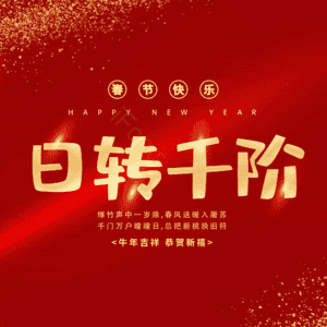 日转千阶
