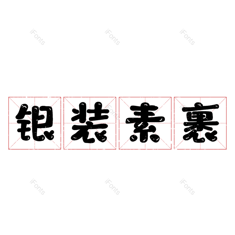 图片,元素,PNG,免抠素材