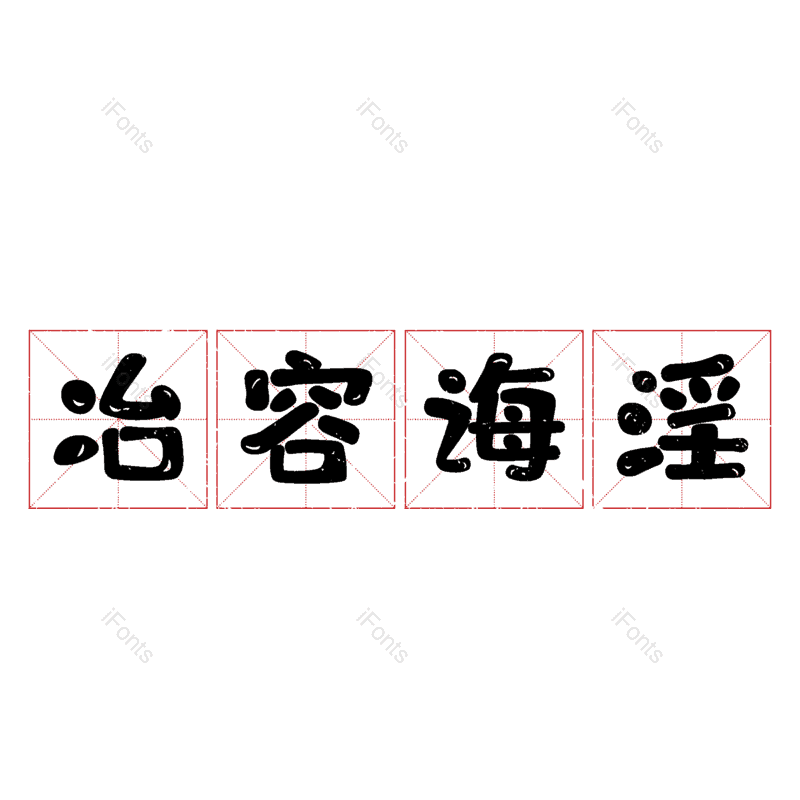 图片,元素,PNG,免抠素材