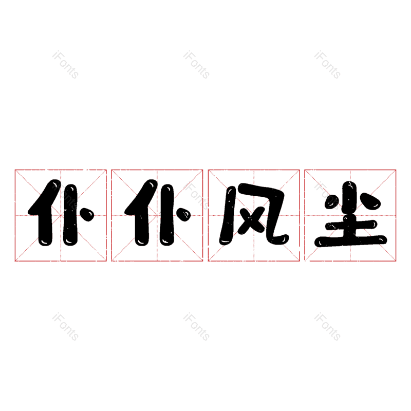 图片,元素,PNG,免抠素材