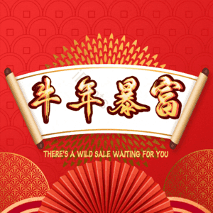 牛年暴富 艺术字