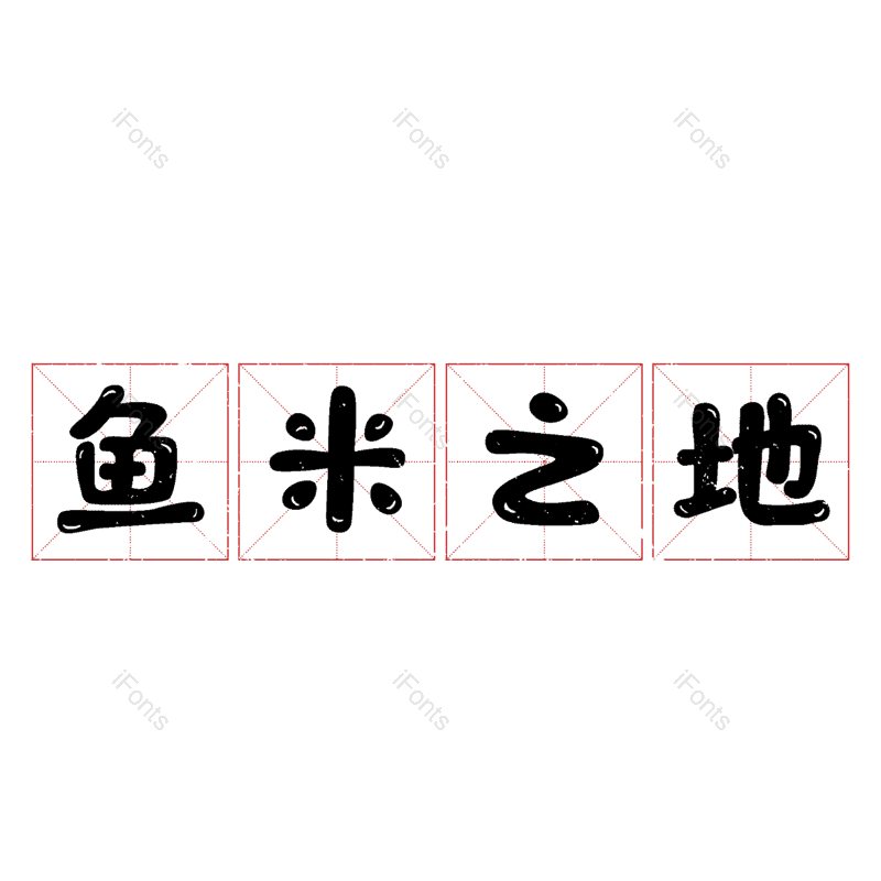图片,元素,PNG,免抠素材
