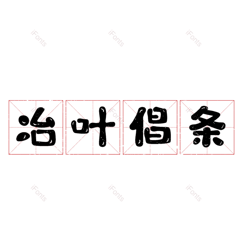 图片,元素,PNG,免抠素材